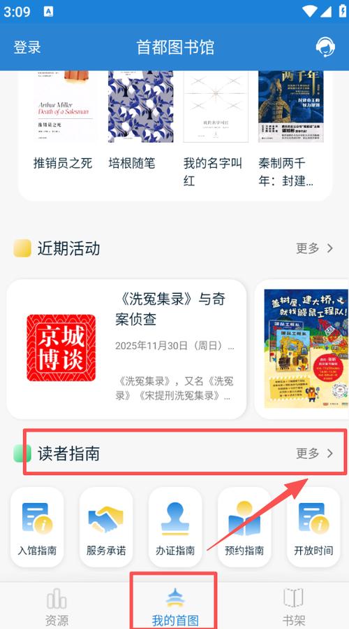 首都图书馆APP使用方法无限金币游戏截图