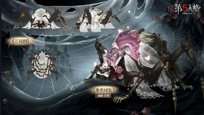 第五人格蜘蛛带什么辅助技能