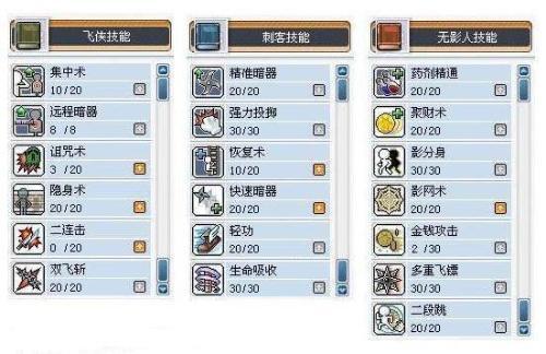 冒险岛167版本镖飞技能加点
