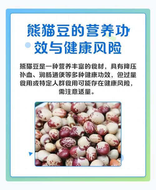 熊猫豆为何尽量少吃
