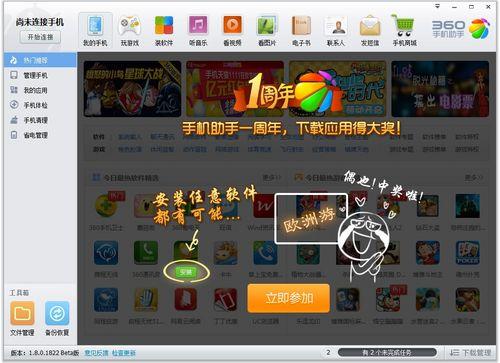 360助手老旧历史版本大全免费下载游戏截图