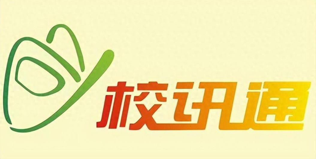 家校圈中国移动校讯通新门户