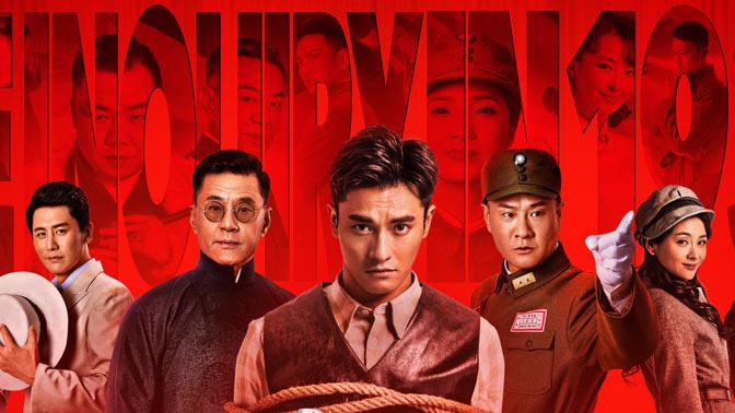 密查在线观看完整版