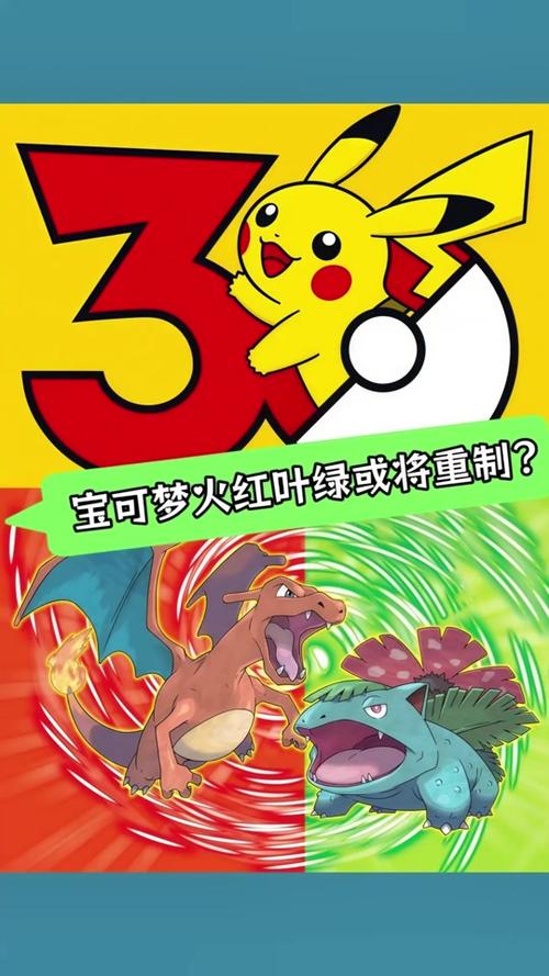 精灵宝可梦火红随机版缩略图