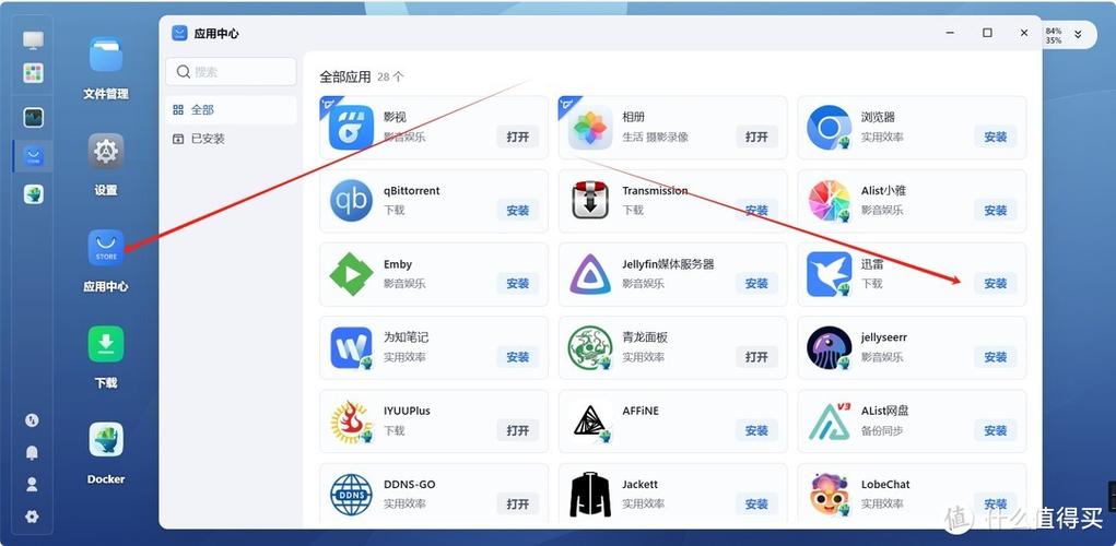 系统设置下载安装