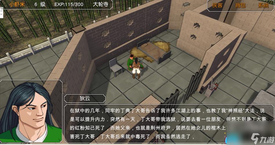 金庸群侠传3游戏攻略无限金币游戏截图