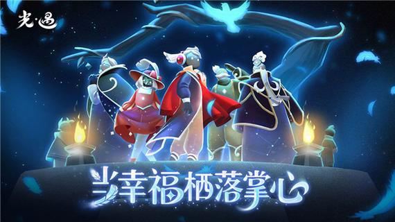 oppo光遇渠道服下载安装包页面无弹窗游戏截图