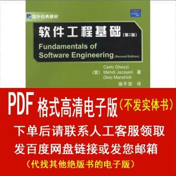 软件工程课本电子版
