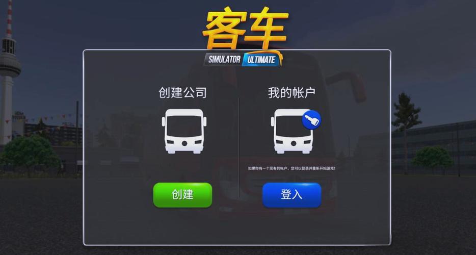 公交工司模拟器攻略大全新手入门游戏截图