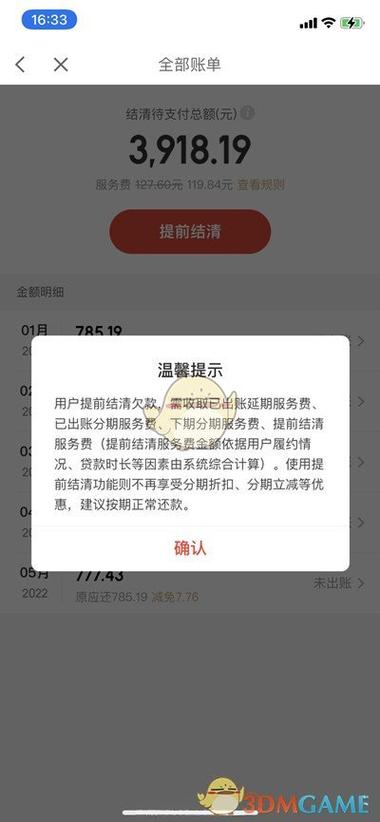 京东白条一次还清还要全部利息吗
