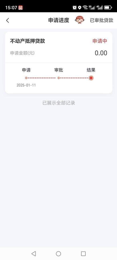 五福贷一直在审核