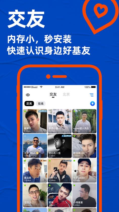 blued历史版本大全免费下载游戏截图