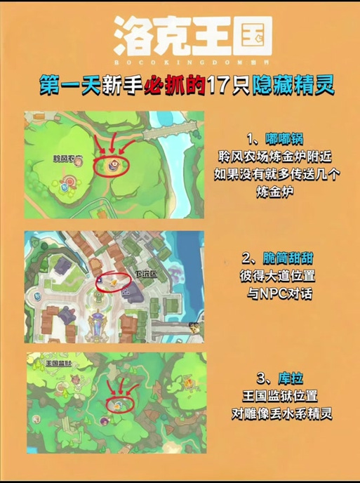洛克王国哪里有绿耳松鼠