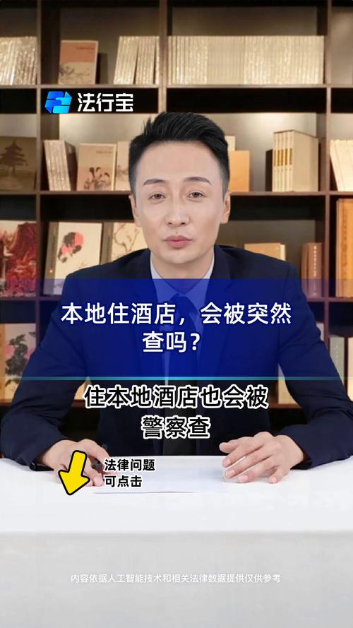 住宾馆能查出来吗