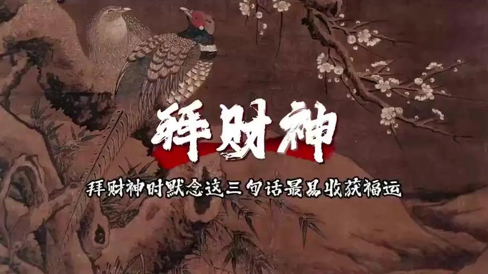 拜财神爷默念什么