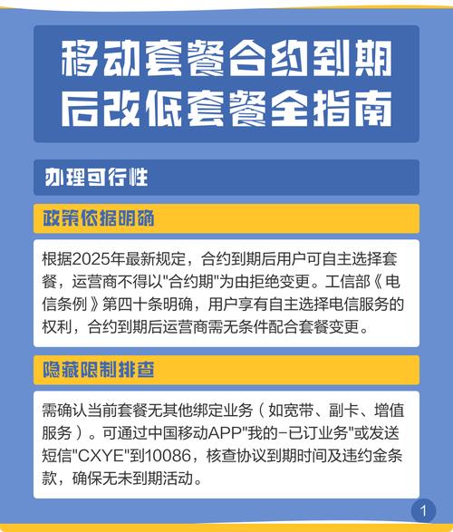 移动套餐合约到期了可以改低套餐吗