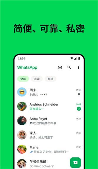 whatsapp2024国际版