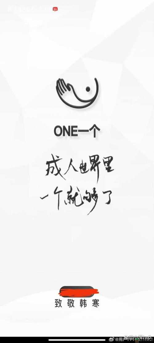 one一个致敬韩寒app破解版无广告正版游戏截图
