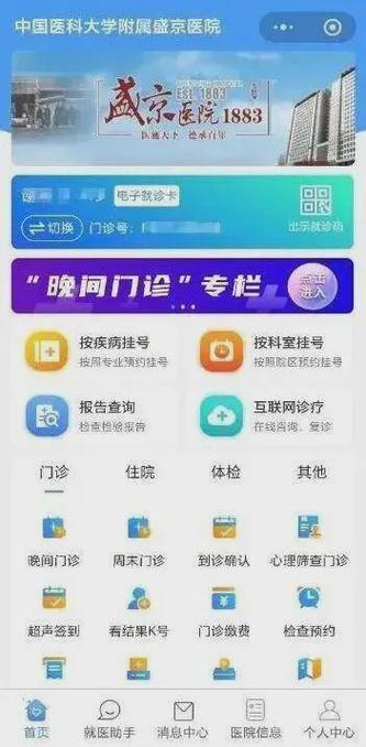 沈阳盛京医院医大一院挂号直装版游戏截图