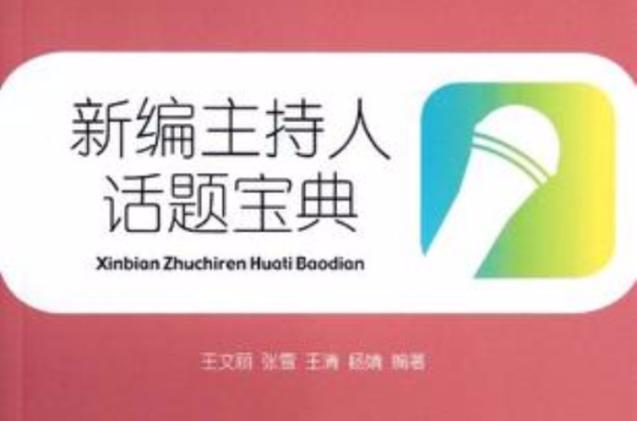 主持人讲话稿