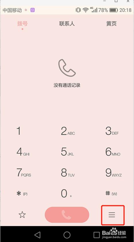 MIUI拨号界面隐藏功能