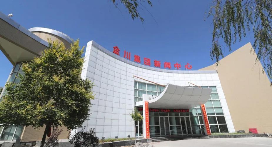 金川集团客户端