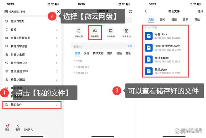 qq云文档在哪里打开