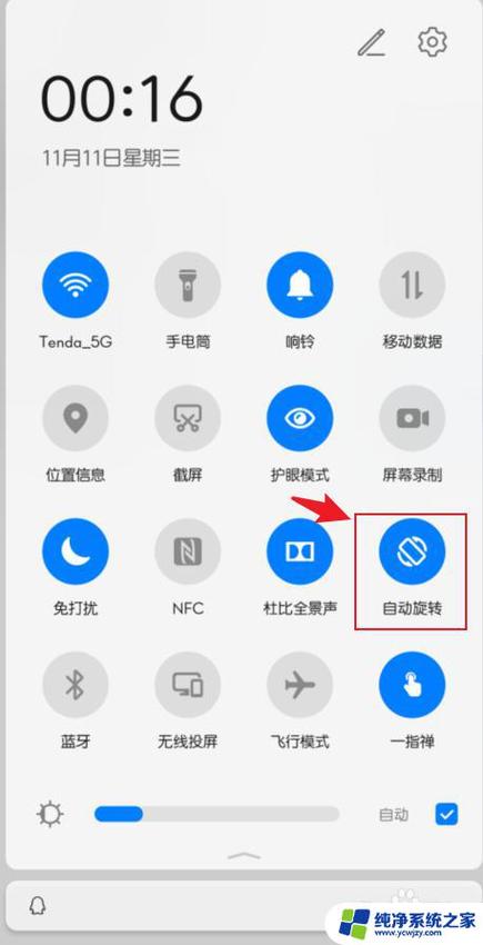 荣耀20关闭自动旋转还是转
