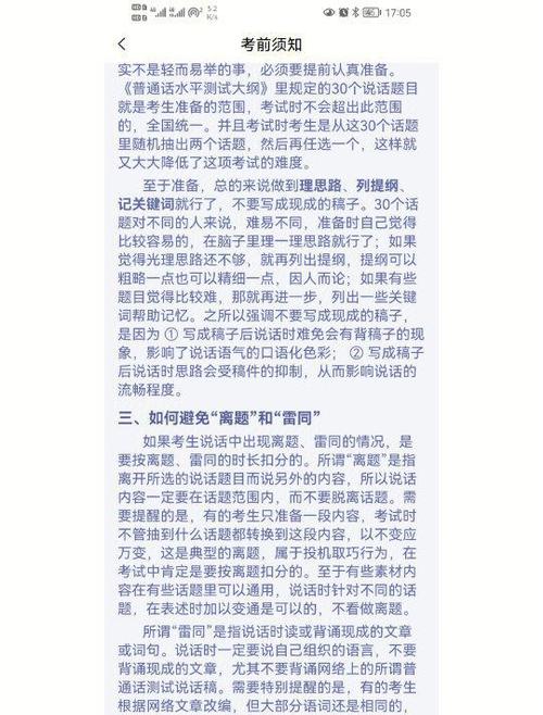 畅言普通话app下载手机