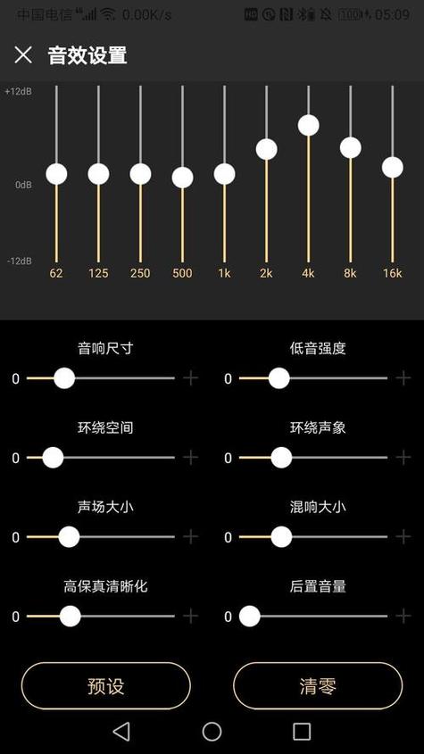 9段均衡器超重低音图