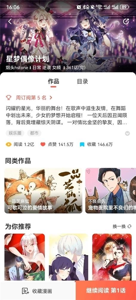 comico漫画app台湾版缩略图