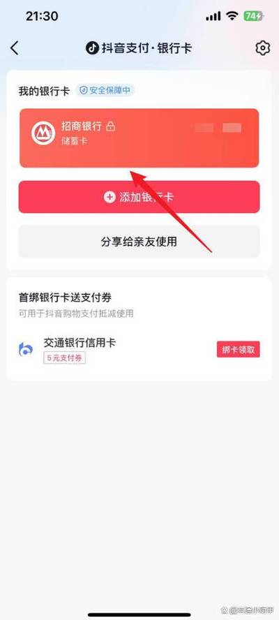 抖音号如何解绑银行卡无广告版游戏截图