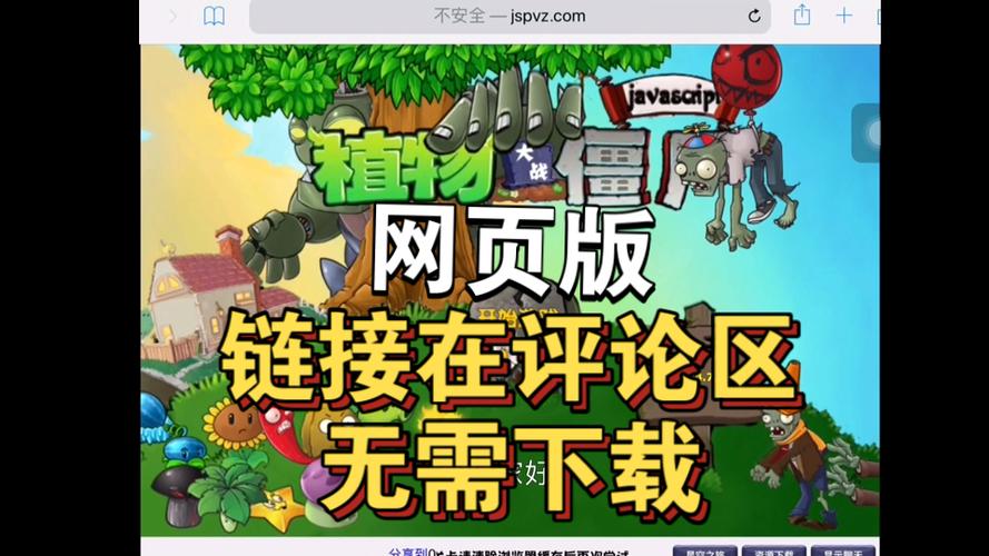 网页版植物大战僵尸