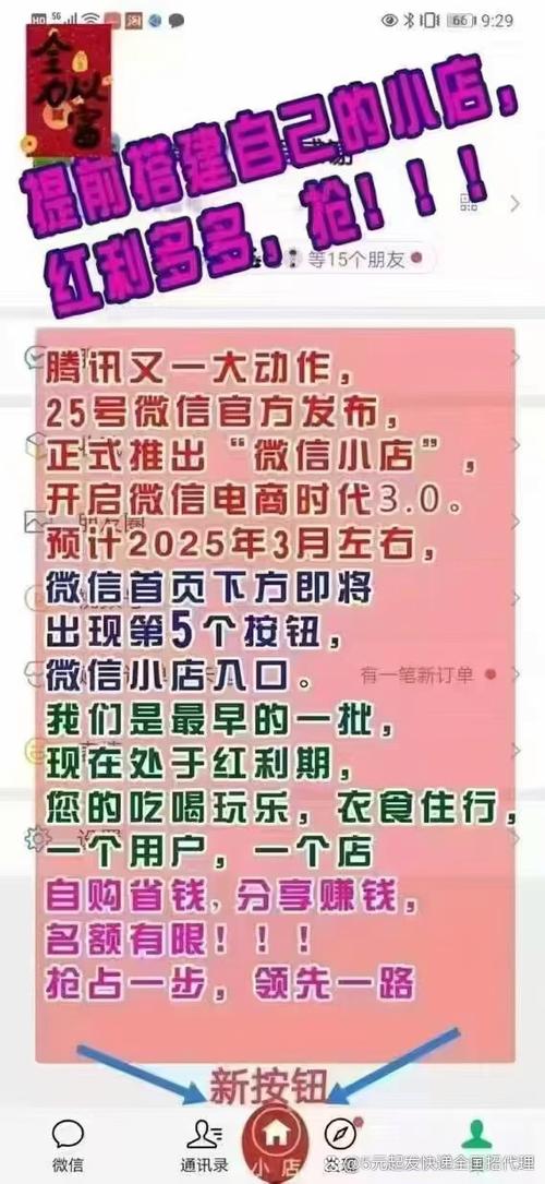 微信代收赚佣金