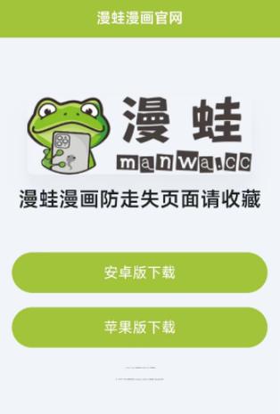 漫蛙漫画(网页入口)_漫蛙manwa2官网_免高级版游戏截图