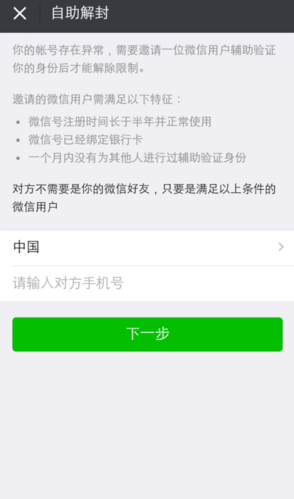微信不能添加好友怎么解除限制