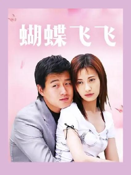 蝴蝶飞飞免费高清观看无限能量游戏截图