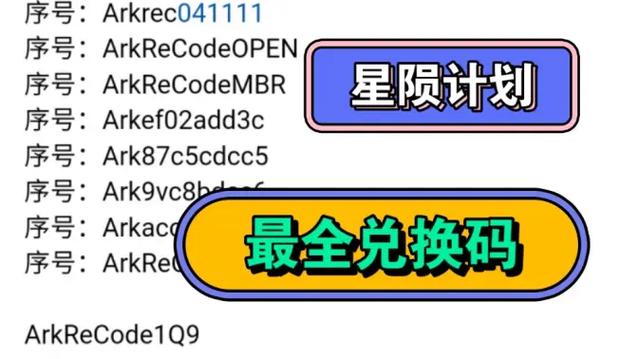 星陨计划兑换码大全无需付费版游戏截图
