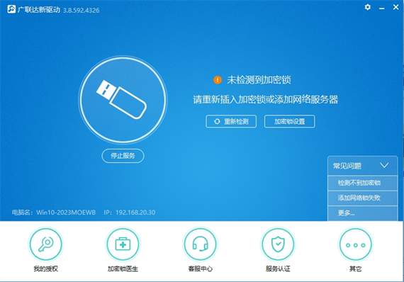 广联达加密锁驱动