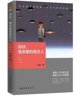 你好,我亲爱的陌生人