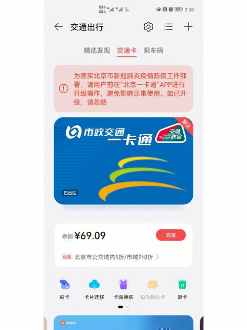 北京一卡通app下载安装完结版游戏截图