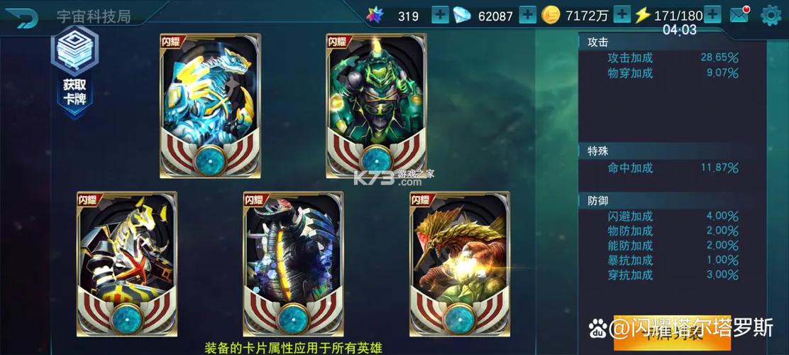 奥特曼传奇英雄1.4.1破解版无限金币游戏截图