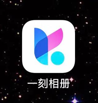 一刻相册怎么分享照片