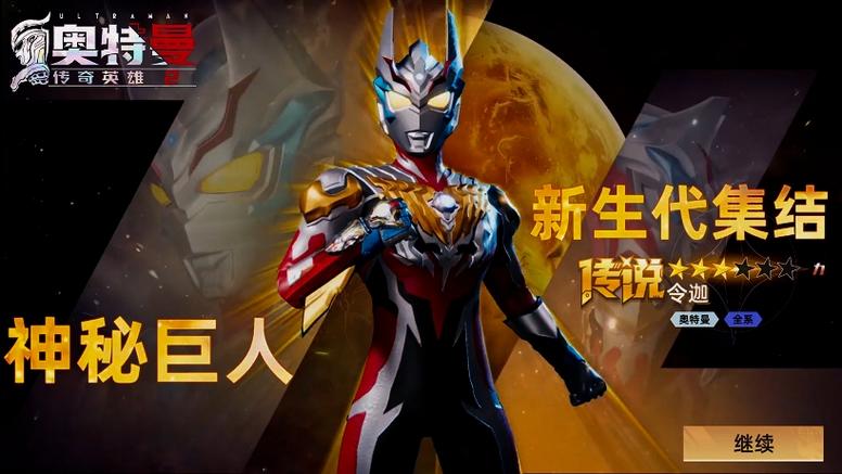 奥特曼传奇英雄2破解版.apk免广告修改版游戏截图
