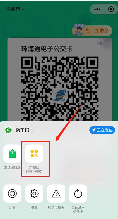 珠海通乘车码