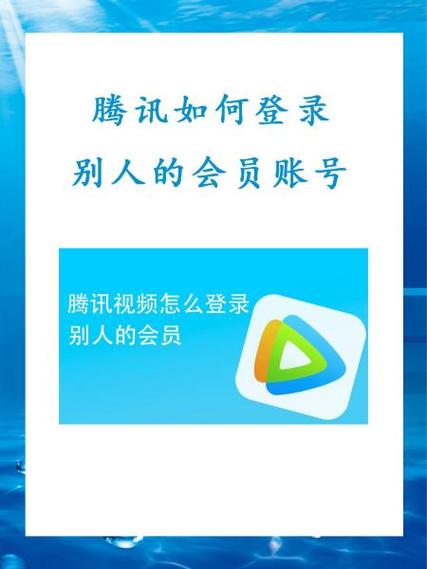 支付宝购买的腾讯会员怎么登录