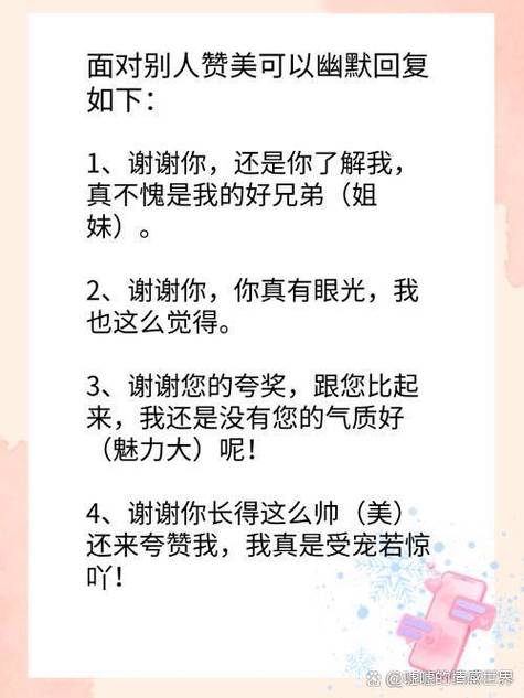 别人夸你优秀怎么幽默回答