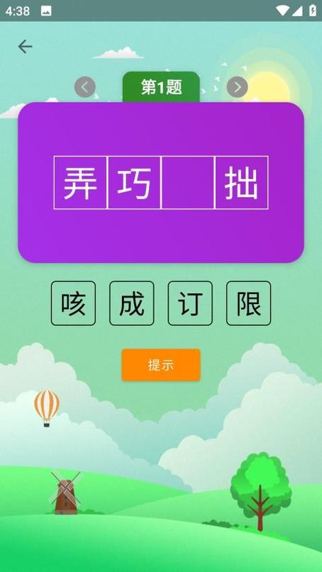 疯狂猜成语红包版106关答案华为版游戏截图