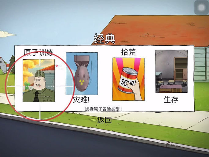 避难所生存60秒无限物资终极版游戏截图