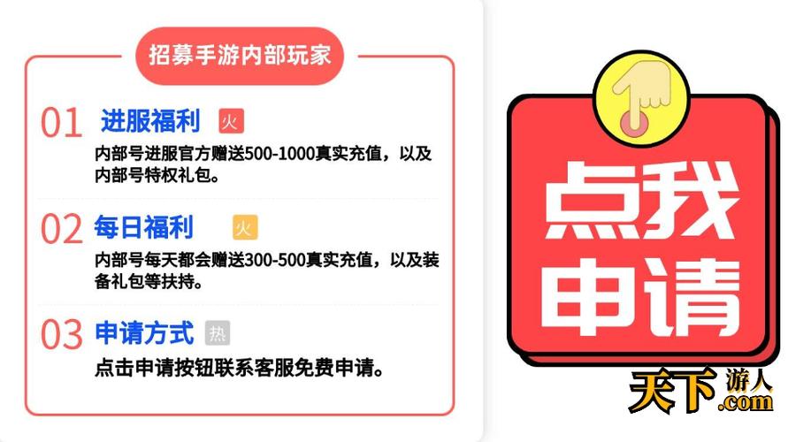 手游内部号申请平台缩略图